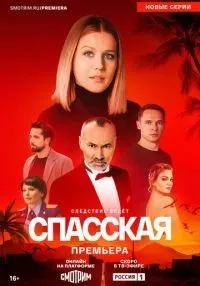сериал Спасская 5 сезон смотреть онлайн